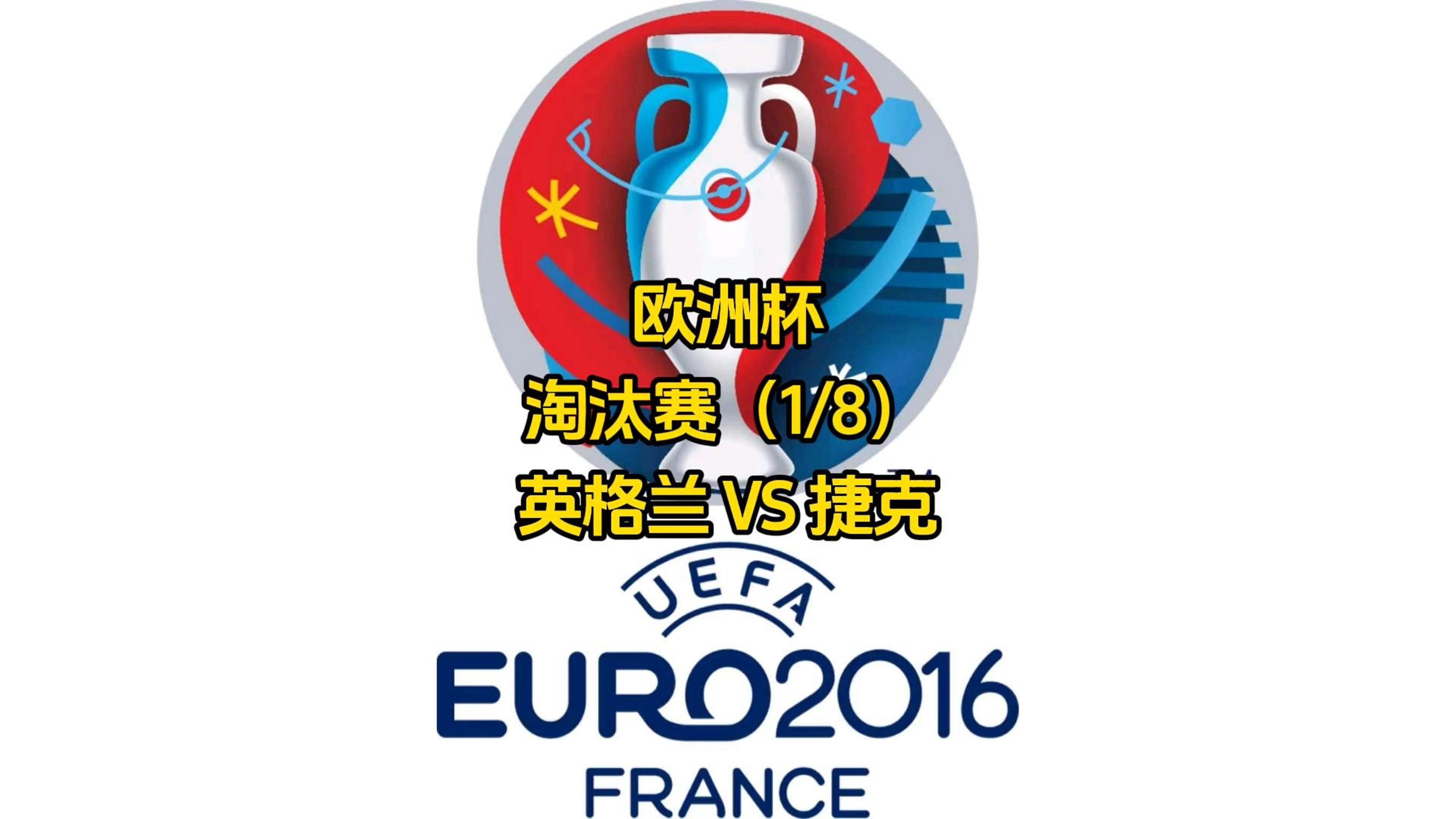 爱游戏地址-捷克队晋级欧洲预选赛八强，表现稳健