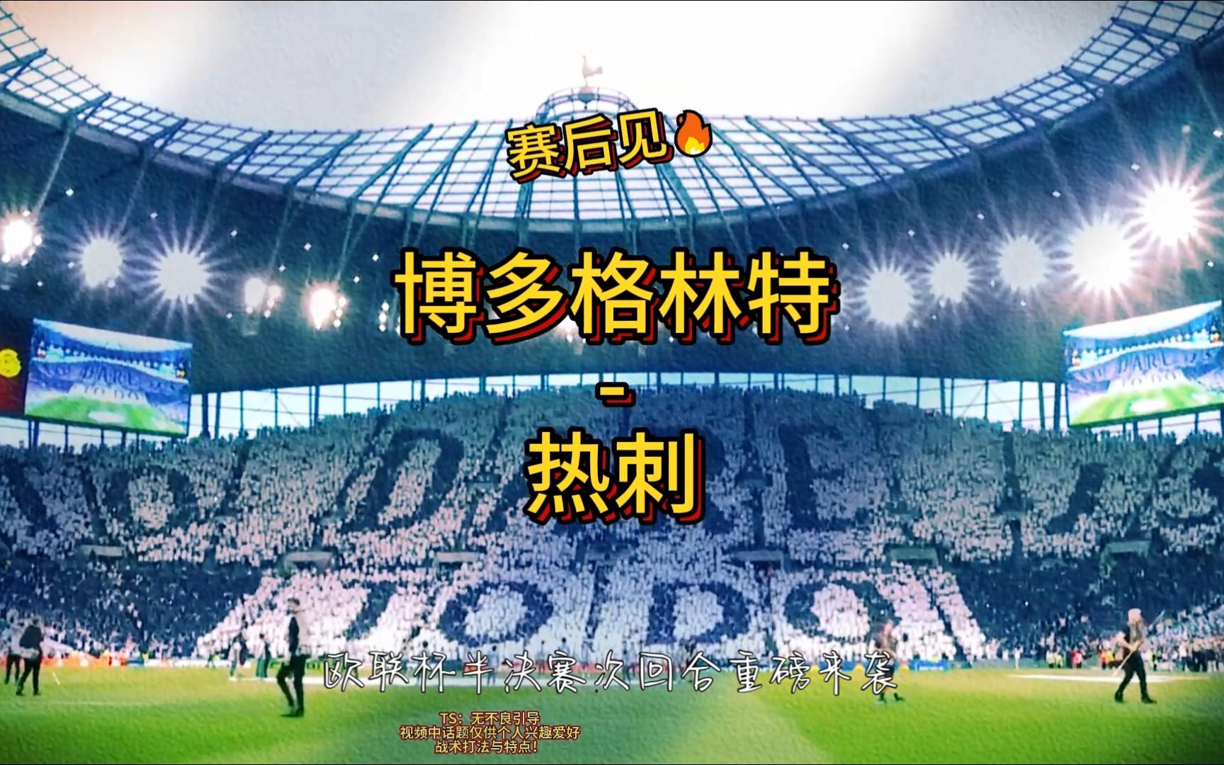 英超劲旅上演逆转好戏，晋级欧冠八强