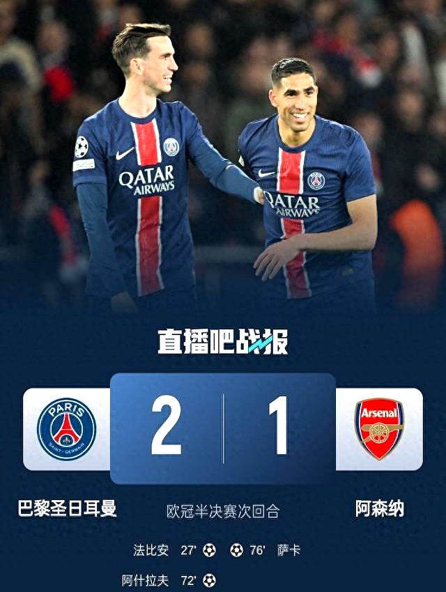 爱游戏app下载地址-关于阿森纳对阵巴黎圣日耳曼，激战一触即发的信息