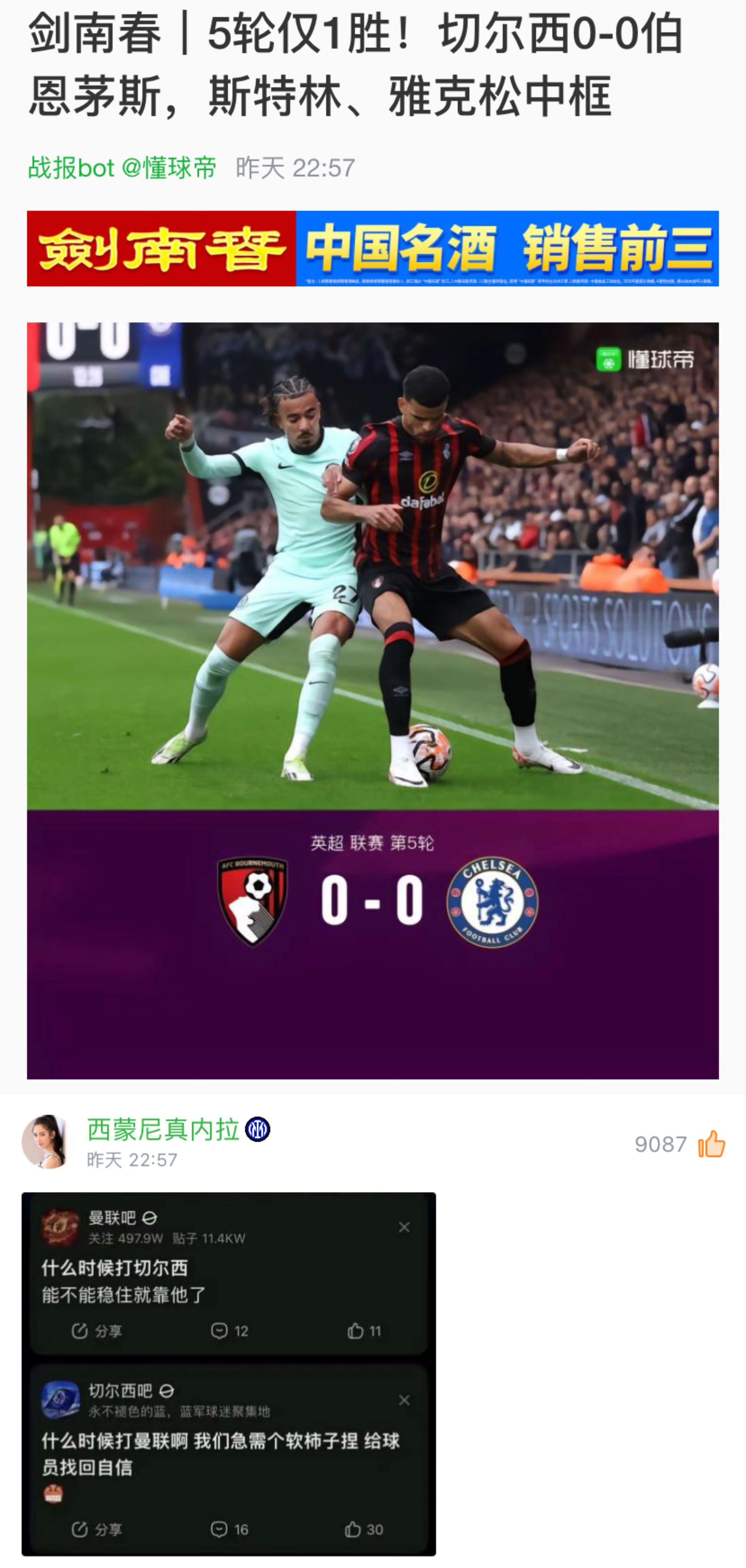 切尔西被逼平局,伯恩茅斯取得惊喜胜利的简单介绍 切尔西被逼平局,伯恩茅斯取得惊喜胜利的简单介绍