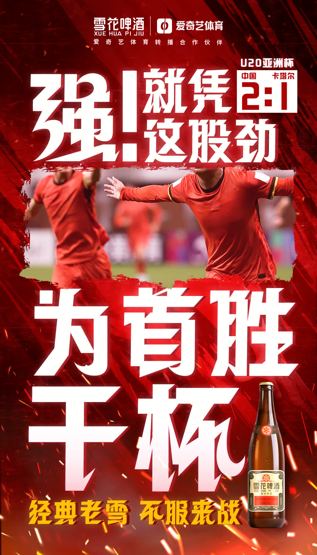 足球赛场激战连连，球队冲刺胜利