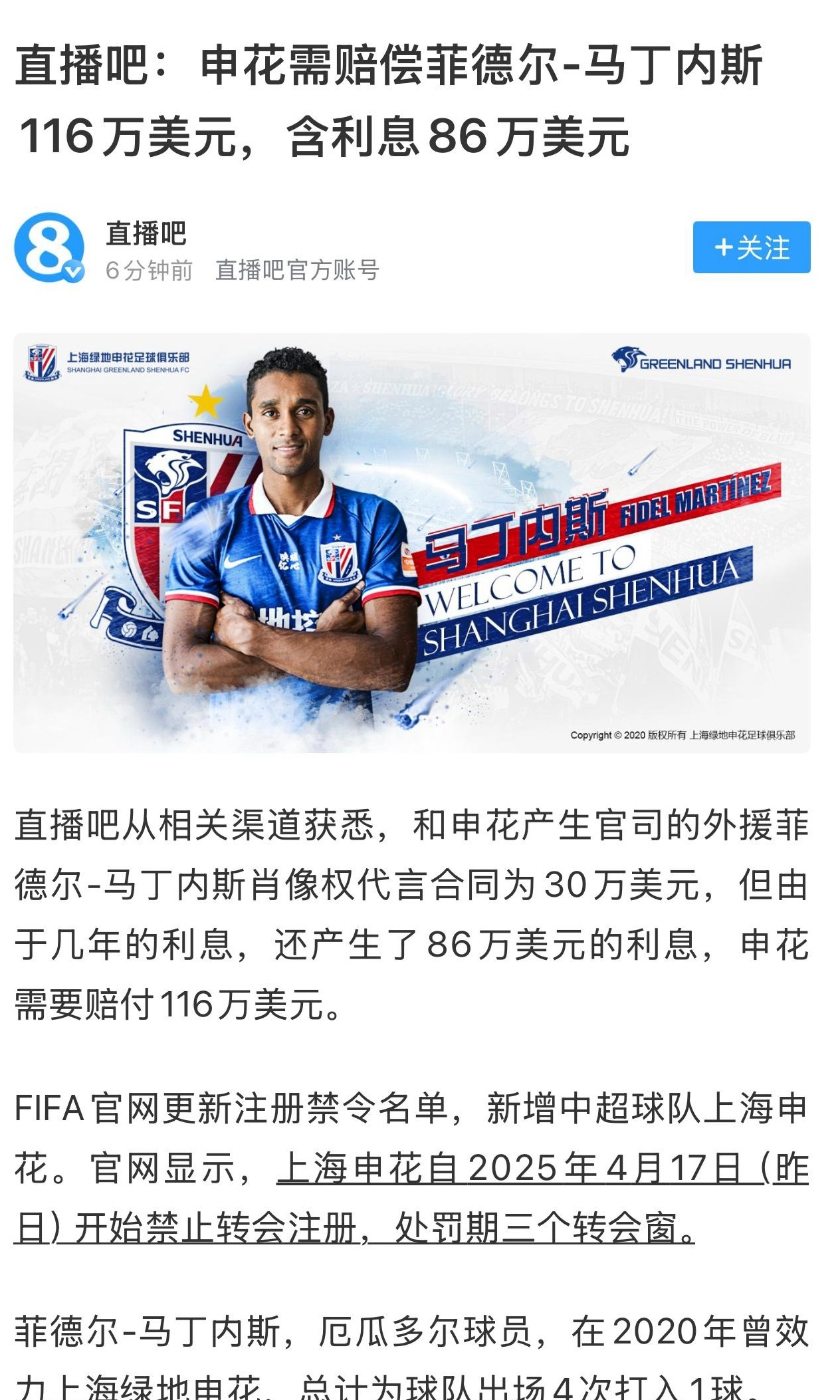 河南建业客场失利上海申花主帅面临压力