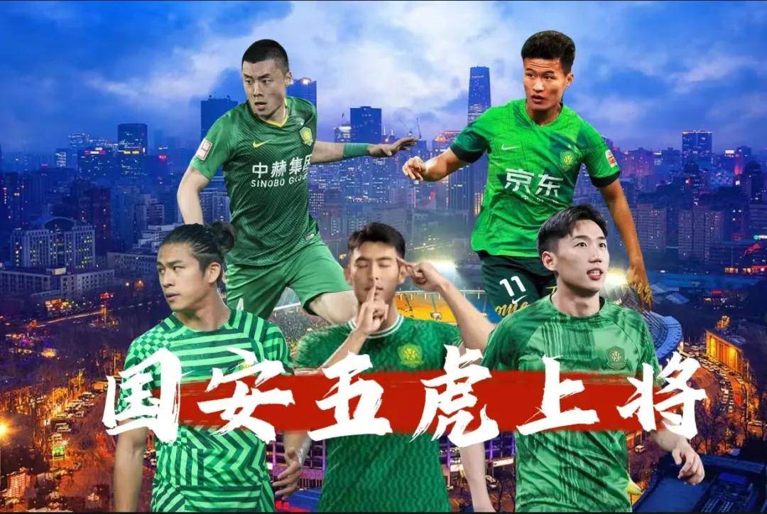 北京国安主帅调整战术，逆转击败对手